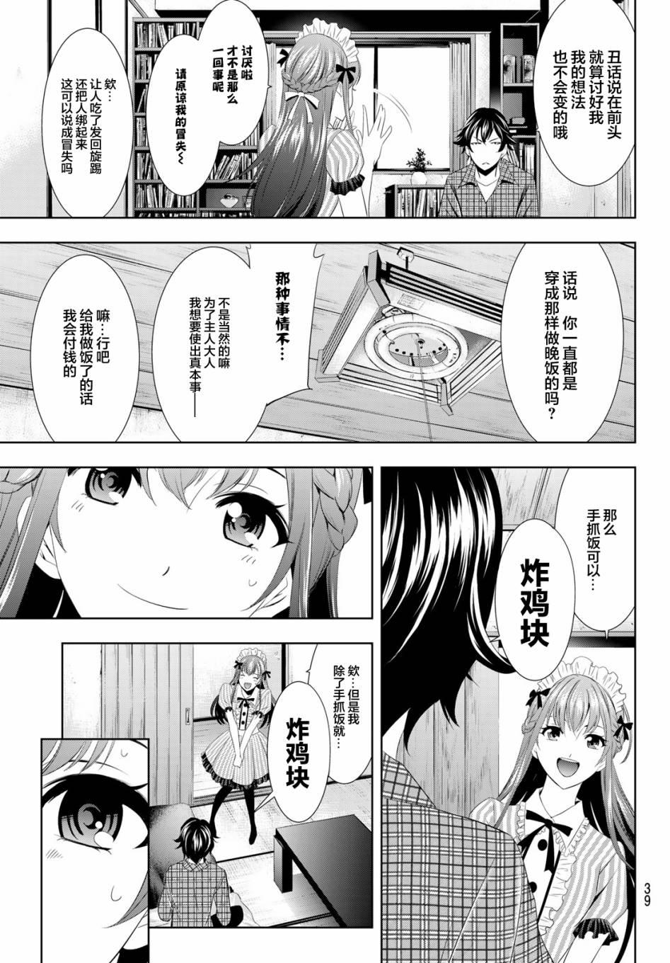 Megami no Café Terrace Familia 第25页