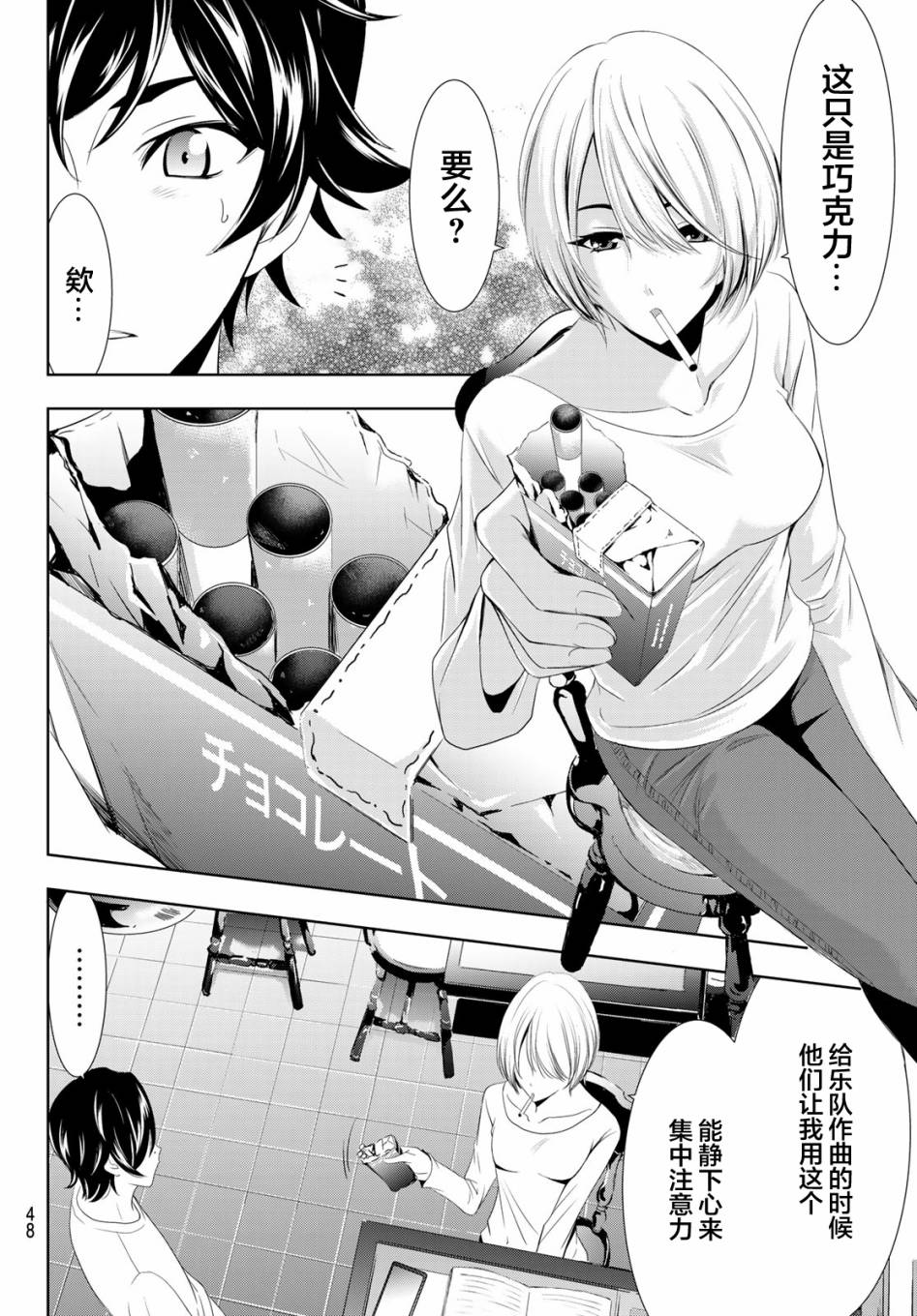 Megami no Café Terrace Familia 第34页