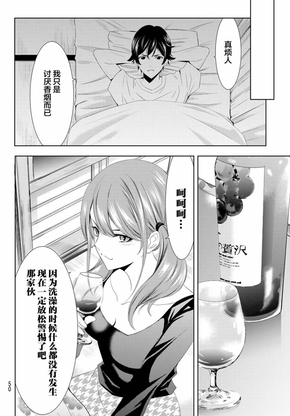 Megami no Café Terrace Familia 第36页