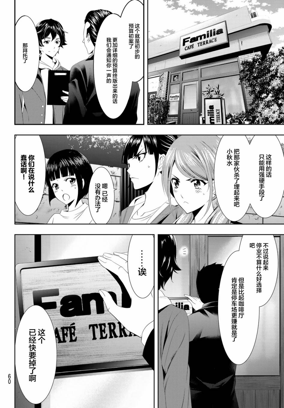 Megami no Café Terrace Familia 第46页