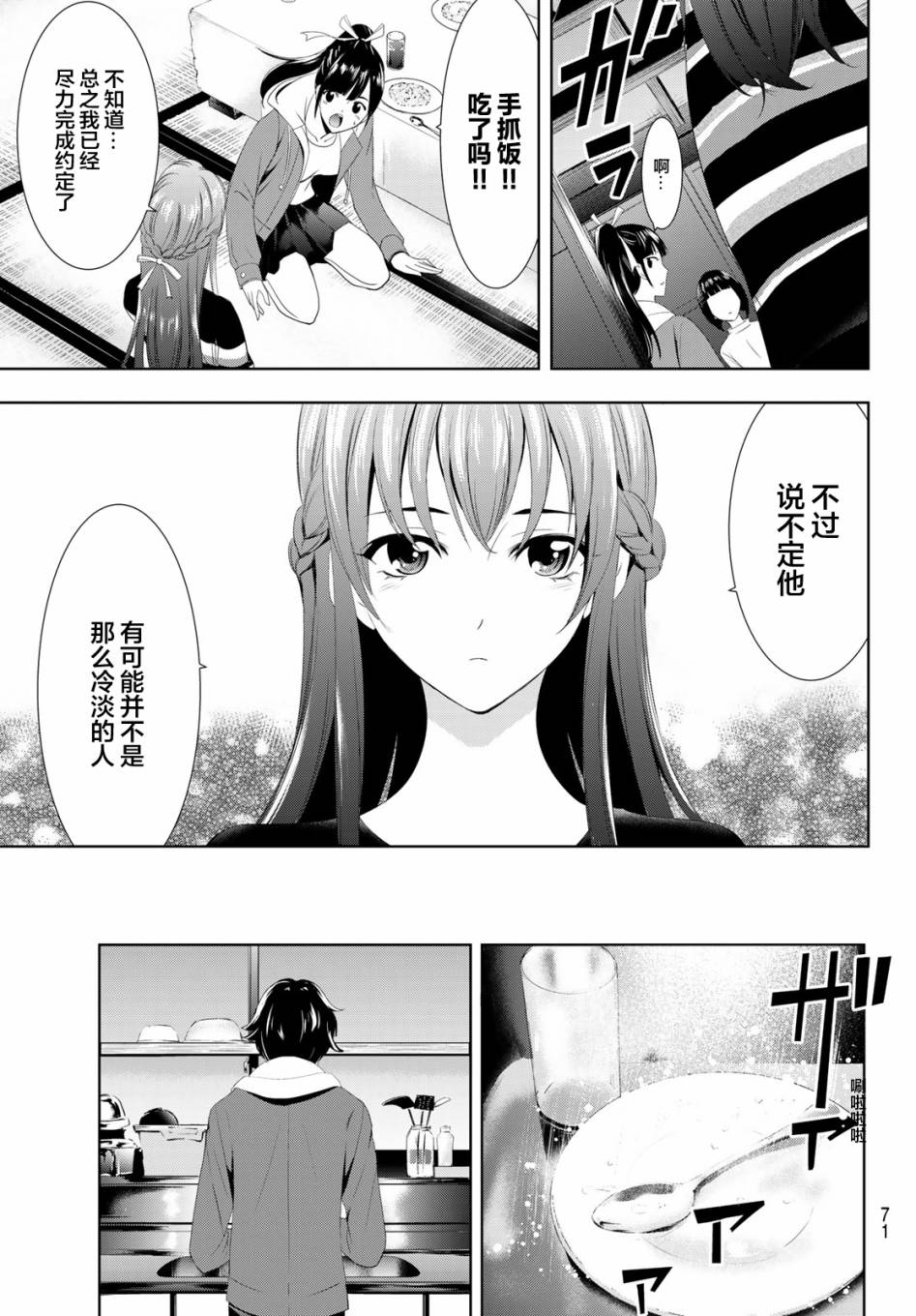 Megami no Café Terrace Familia 第57页