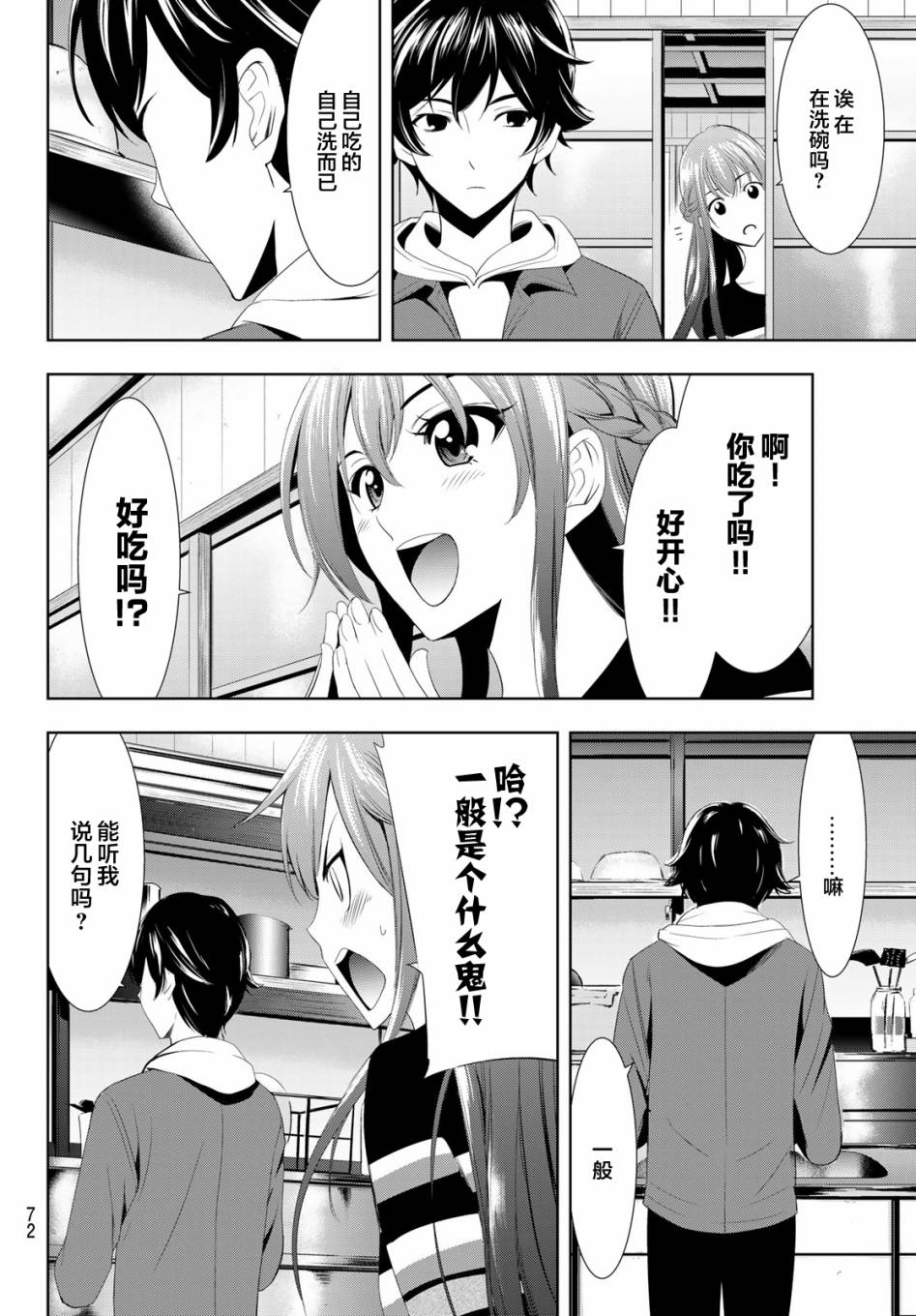 Megami no Café Terrace Familia 第58页