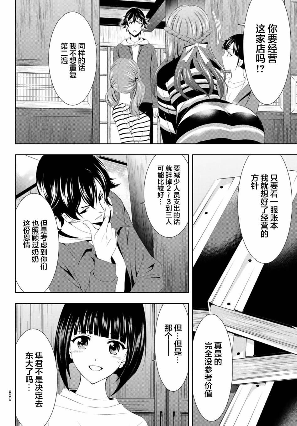 Megami no Café Terrace Familia 第66页