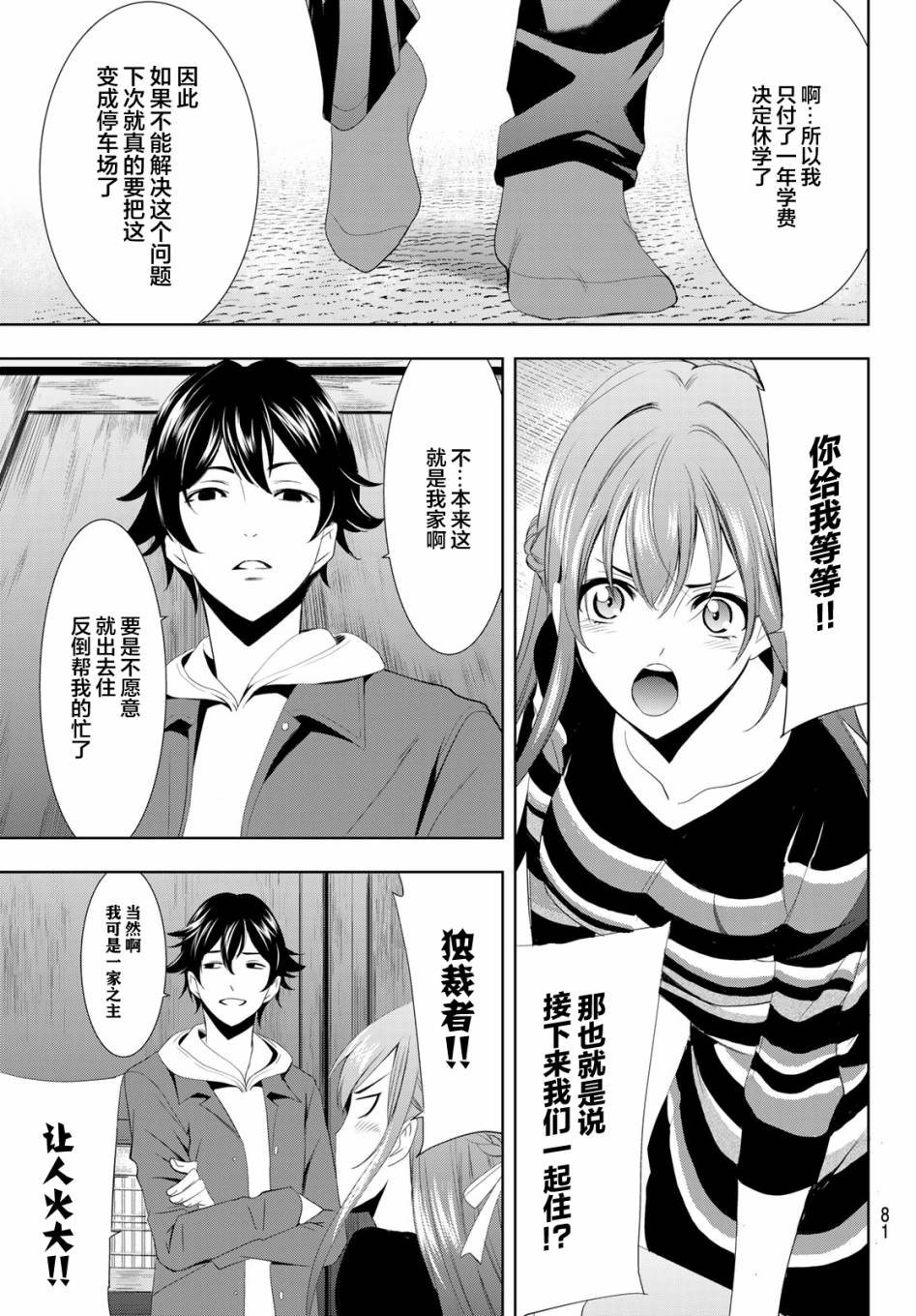 Megami no Café Terrace Familia 第67页