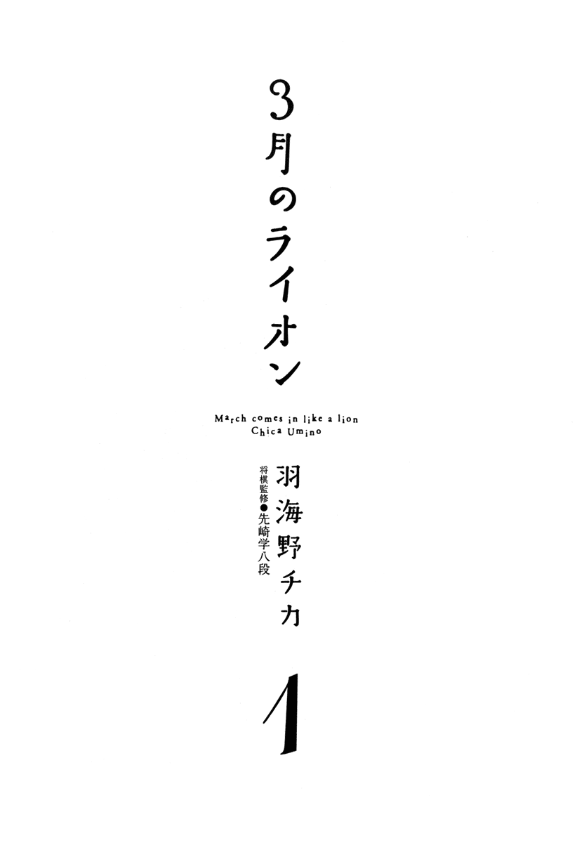 March Comes in Like a Lion 第7页