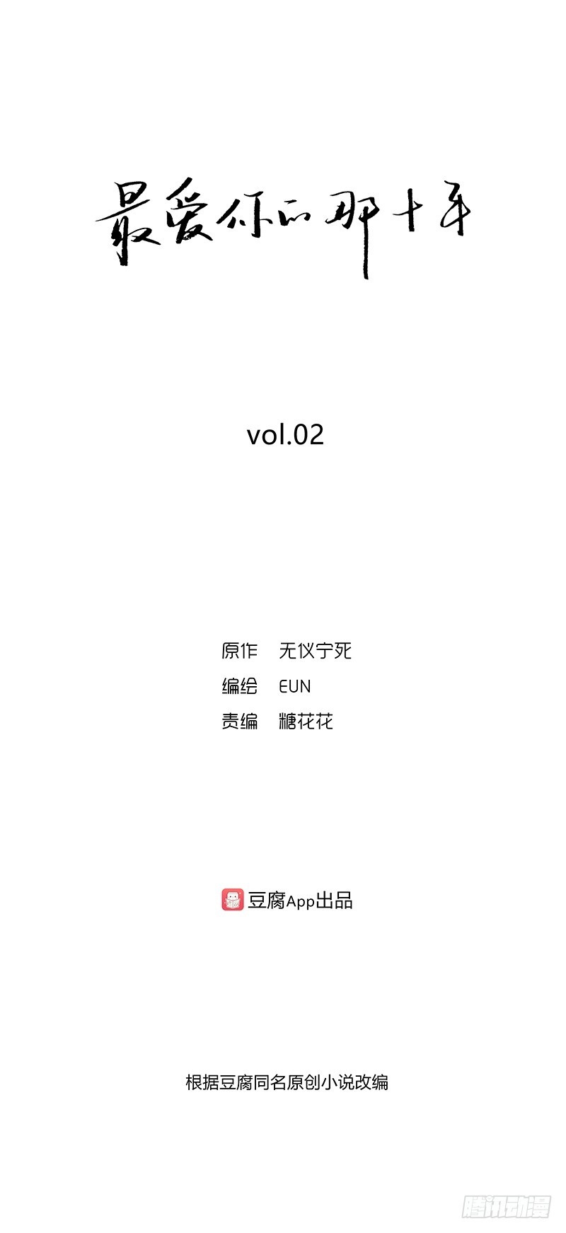10 Years That I Loved You the Most Ch. 2 第1页