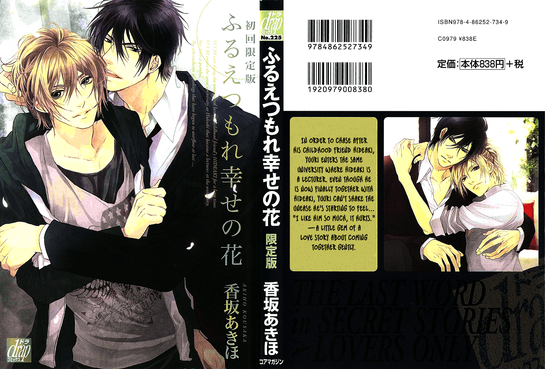 Furue Tsumore Shiawase no Hana Furue Tsumore Shiawase no Hana Extra 第2页