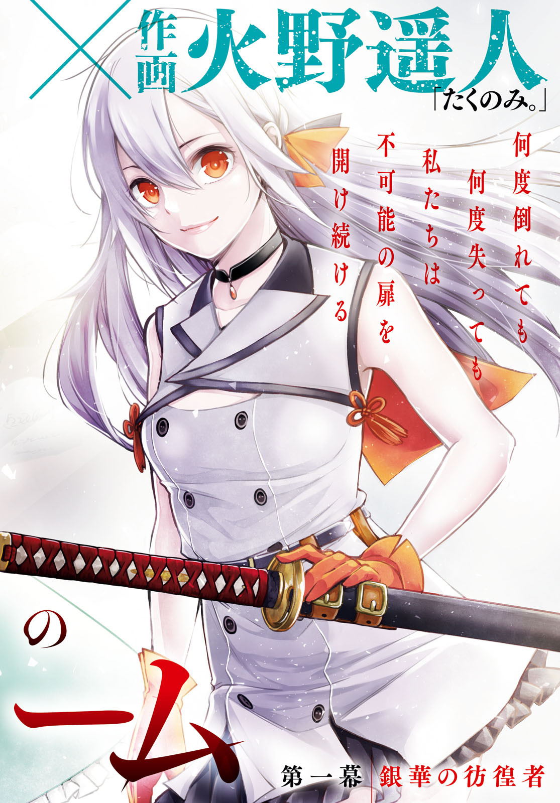Samayoeru Tensei-sha-tachi no Relive Game L'Houkousha d'argent (1) 第2页