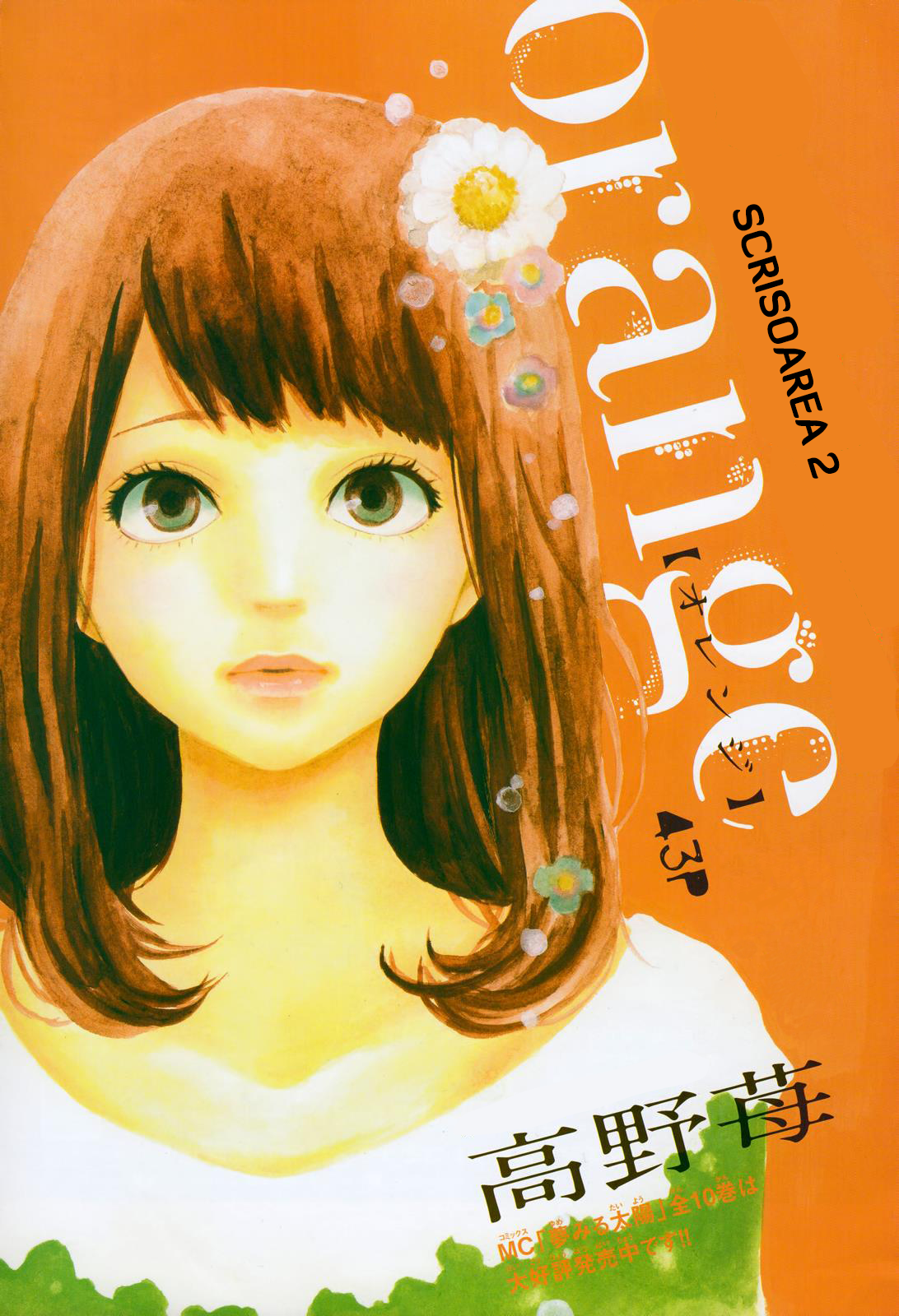 Orange Scrisoarea a doua 第3页