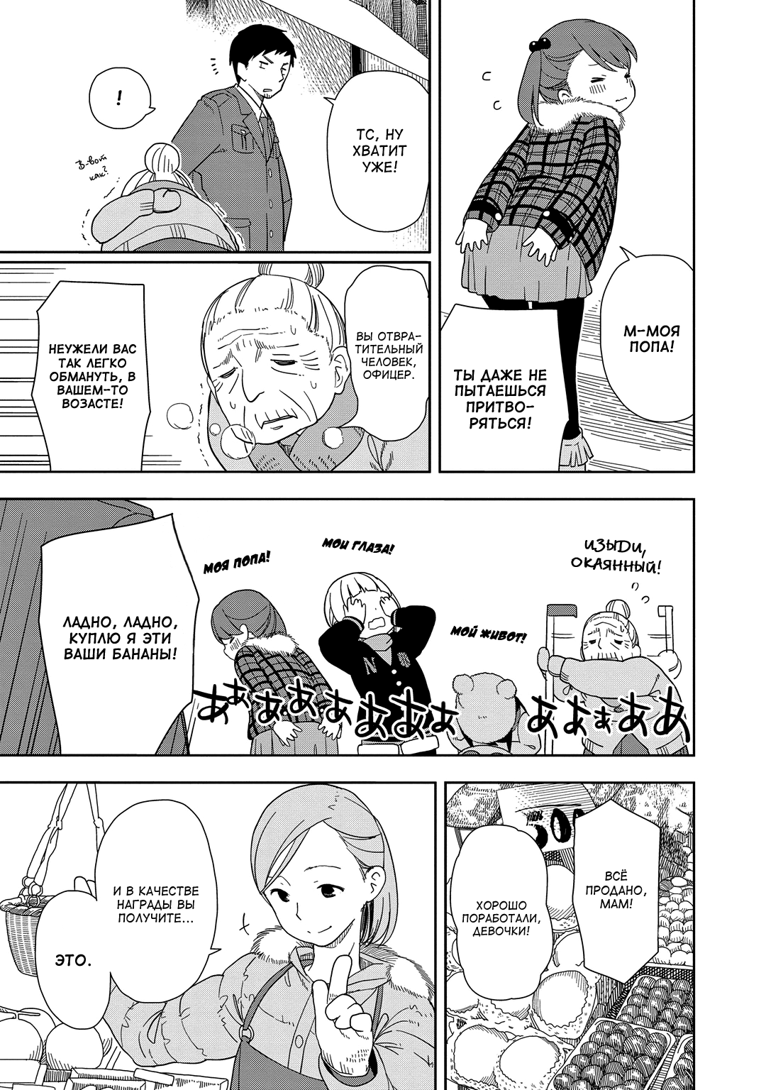 Mitsuboshi Colors Чупакабра 第11页