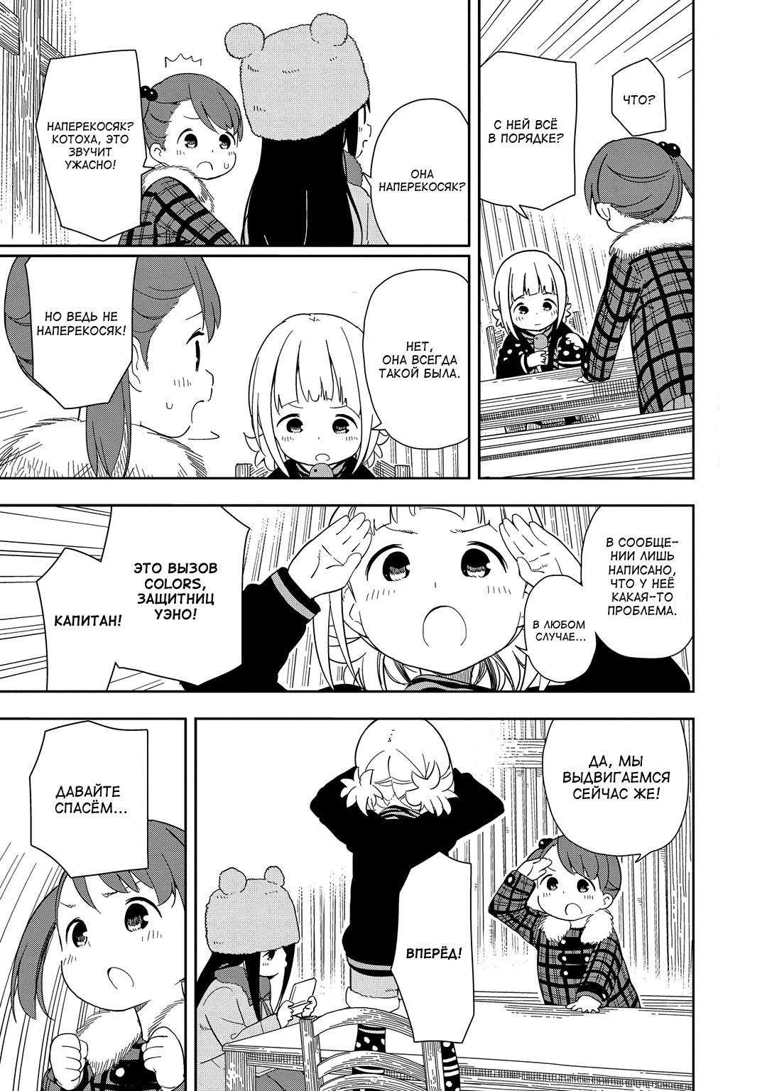 Mitsuboshi Colors Чупакабра 第3页