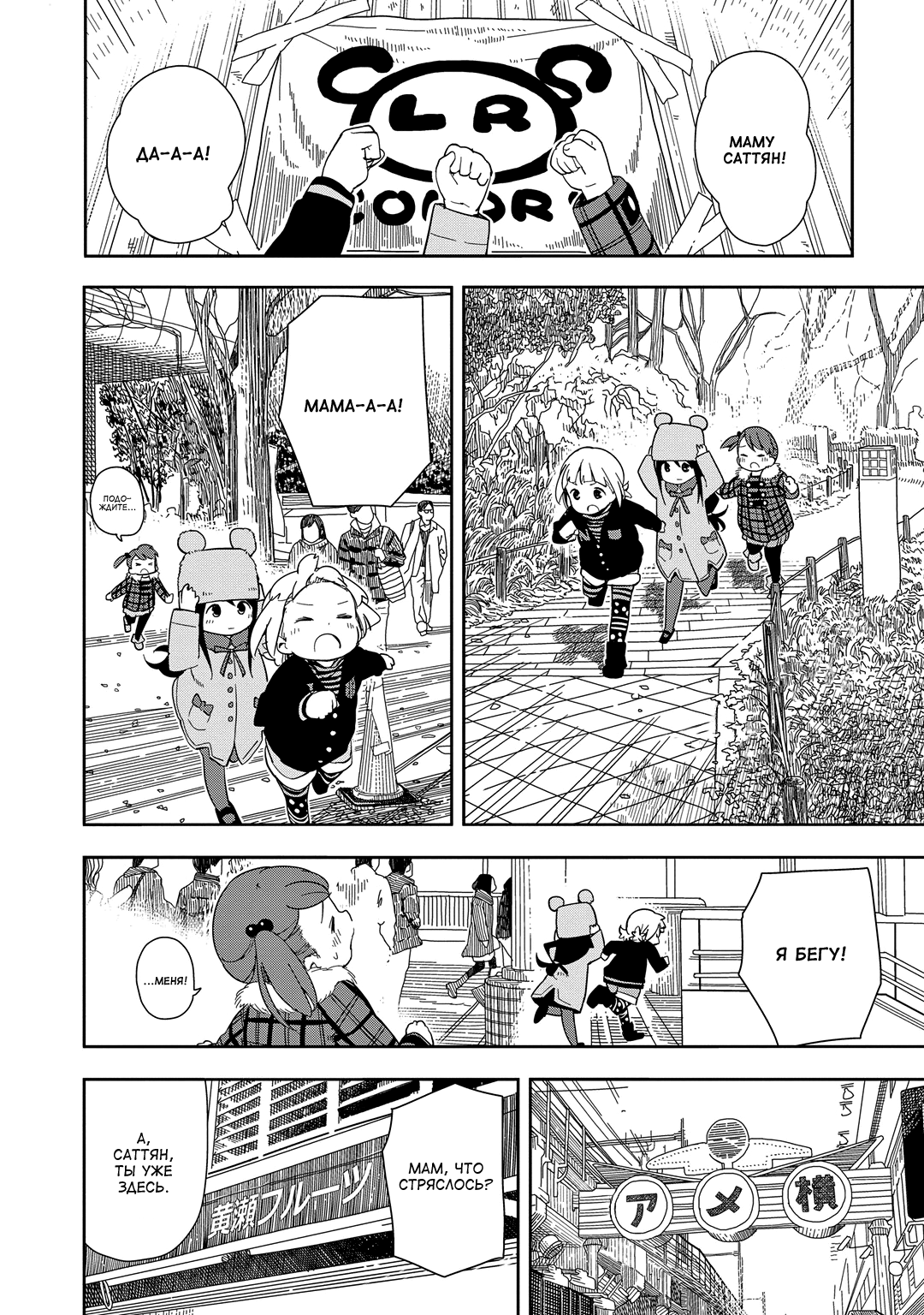 Mitsuboshi Colors Чупакабра 第4页