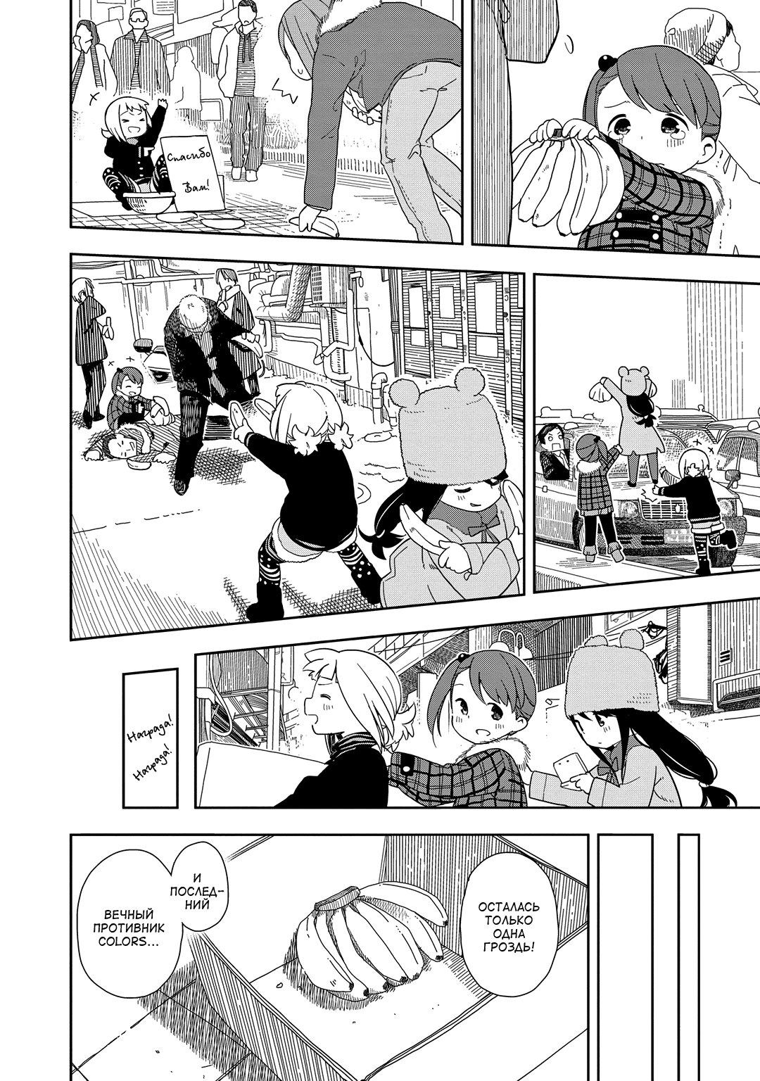 Mitsuboshi Colors Чупакабра 第8页