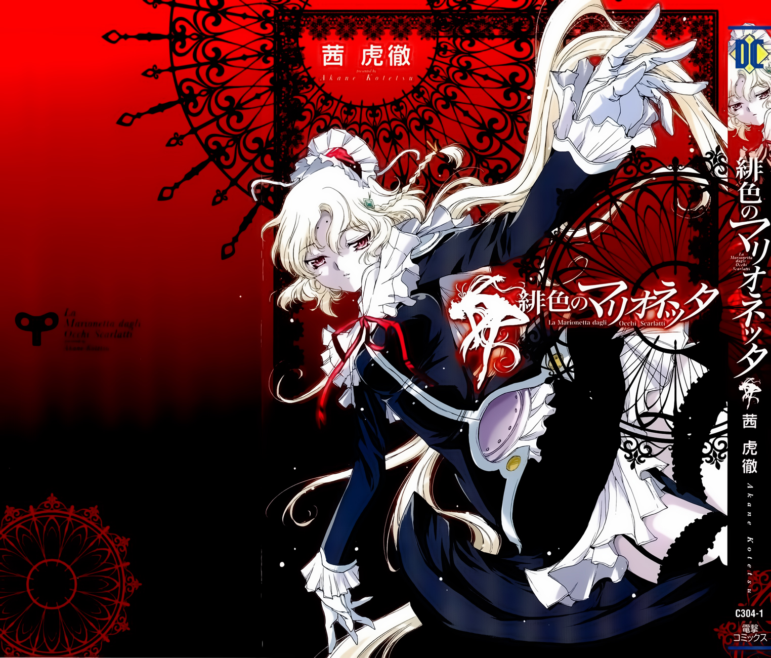 Hiiro no Marionetta 第2页