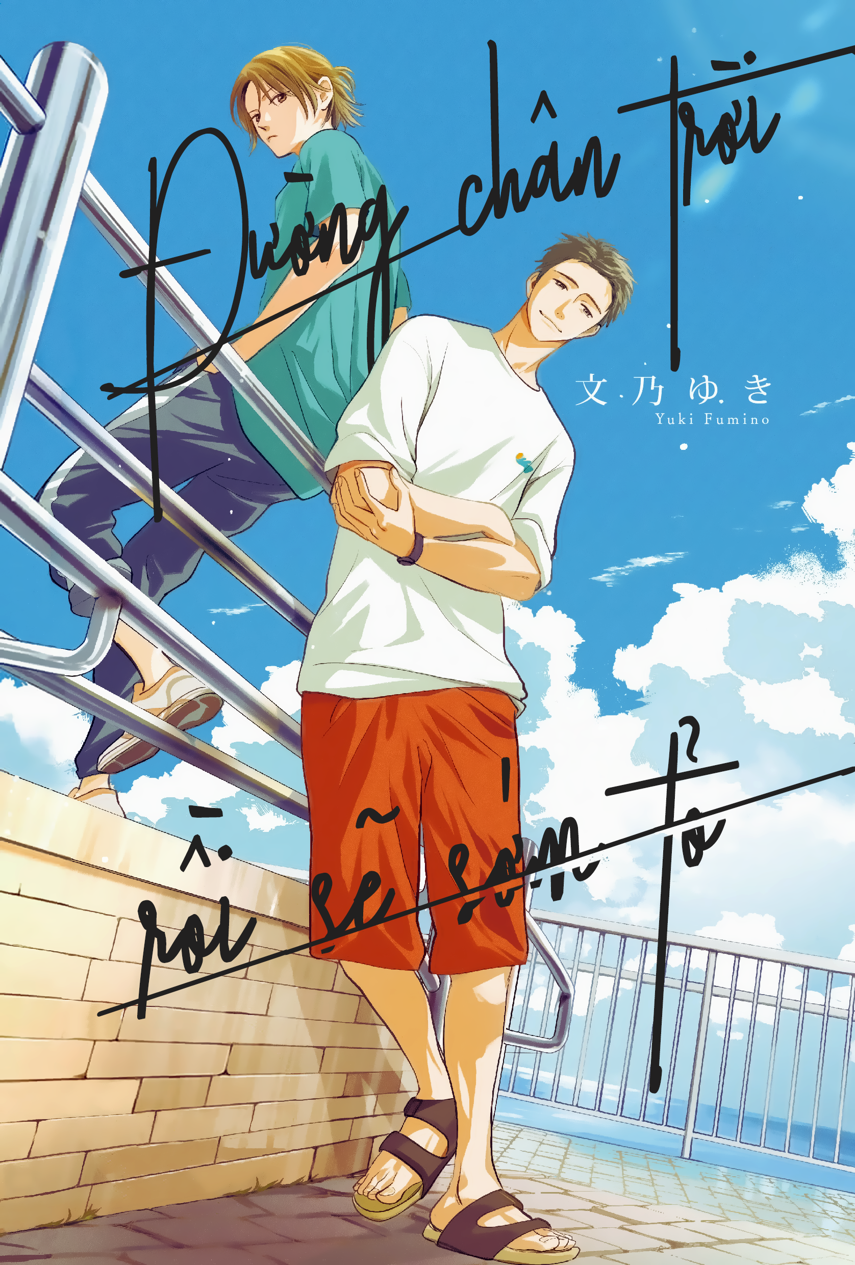 Suiheisen wa Yagate Matataku 第1页