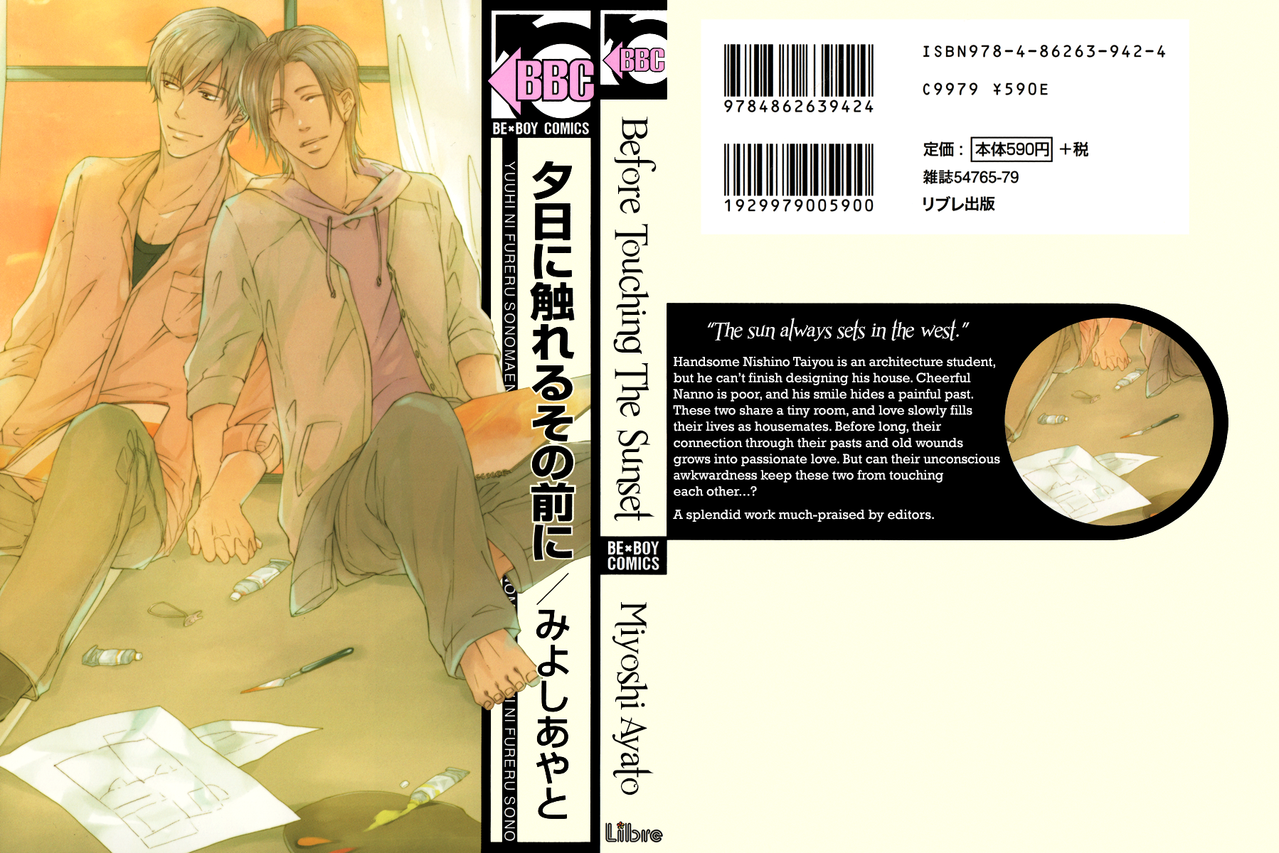 Yuuhi ni Fureru Sono Mae ni 第3页