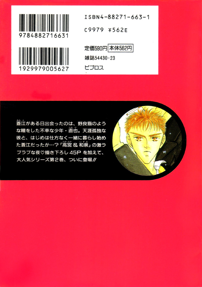 Love Mode Vol. 2 Ch. 1 第3页