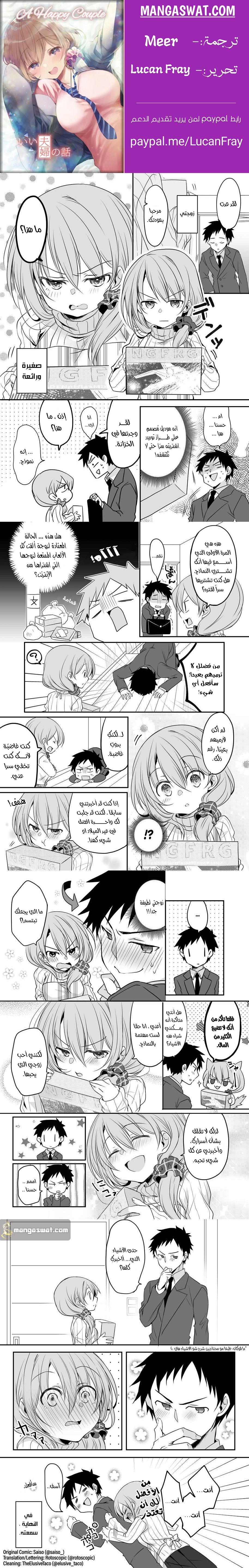 Ii Fuufu no Hanashi يوم  الازواج السعيدين 第1页