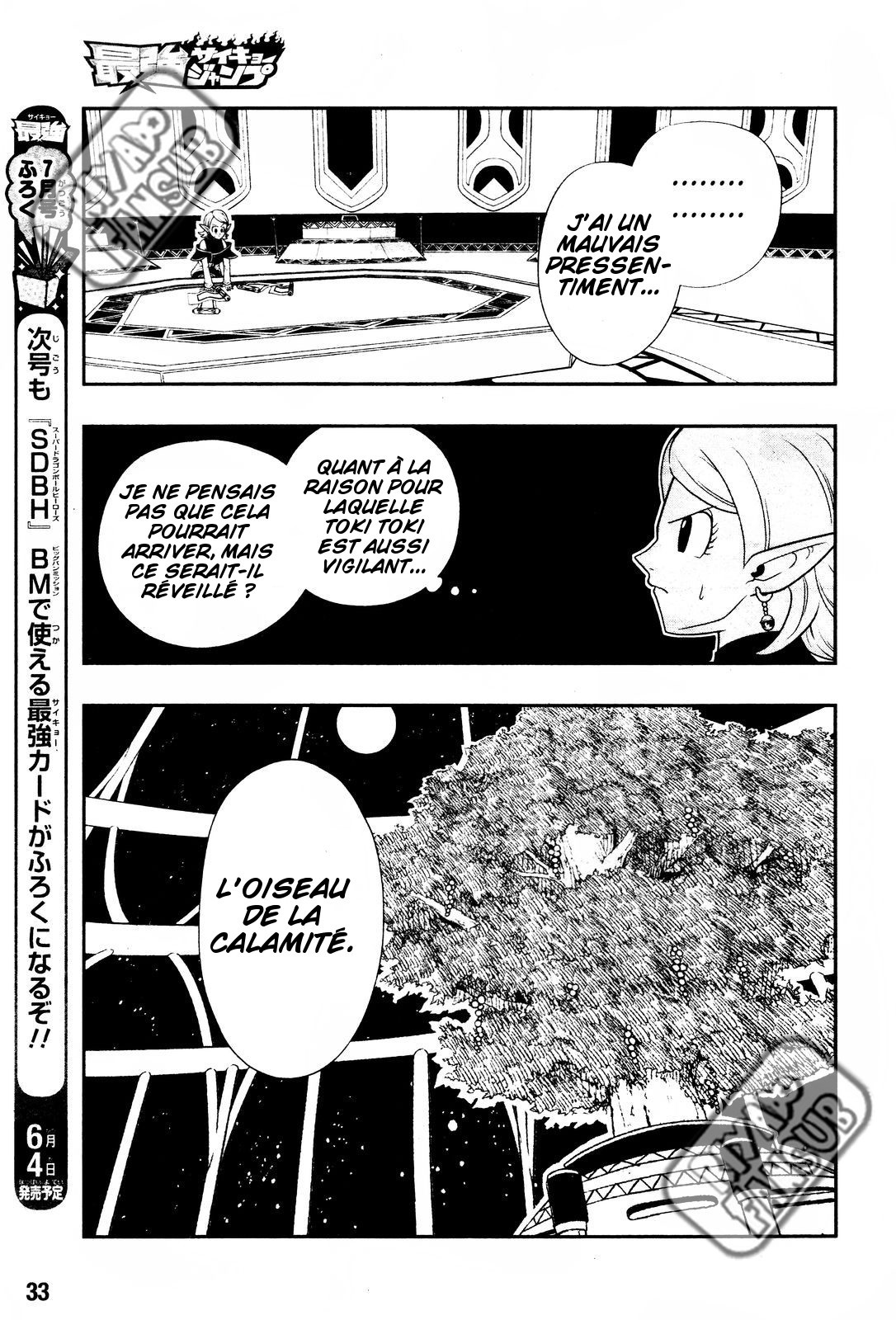Super Dragon Ball Heroes: Big Bang Mission!!! L'oiseau de la calamité 第8页