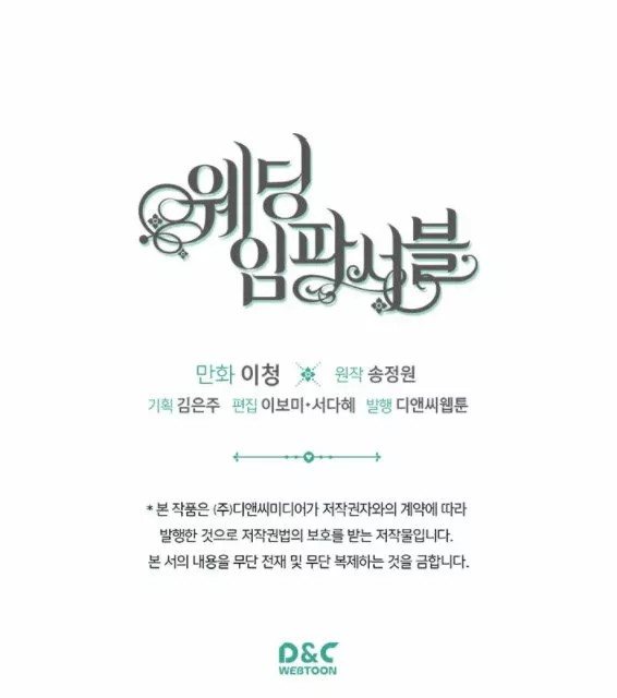 Wedding Impossible Ch. 1 第55页