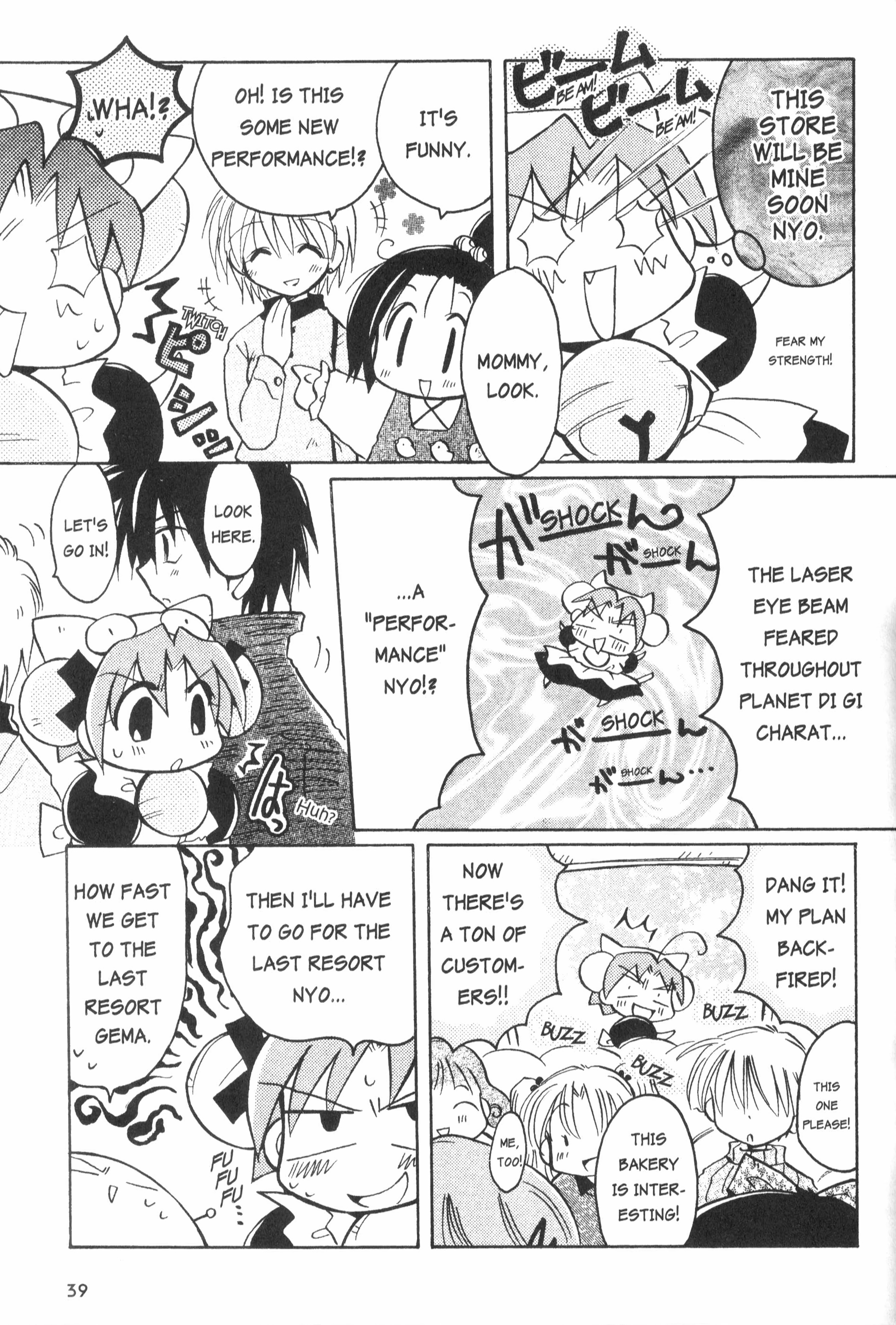 Di Gi Charat: Dejiko Adventure Nyo. 3 - Dejiko's Bakery 第9页