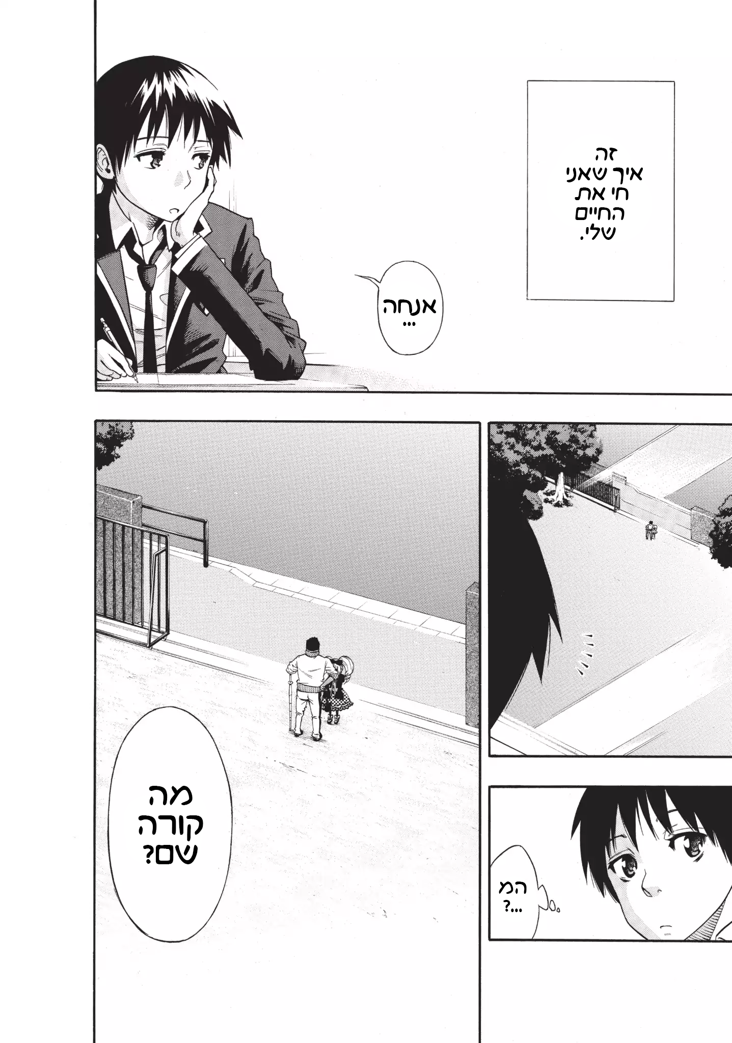 Magical Girl Apocalypse נשיקה לשלום 第11页