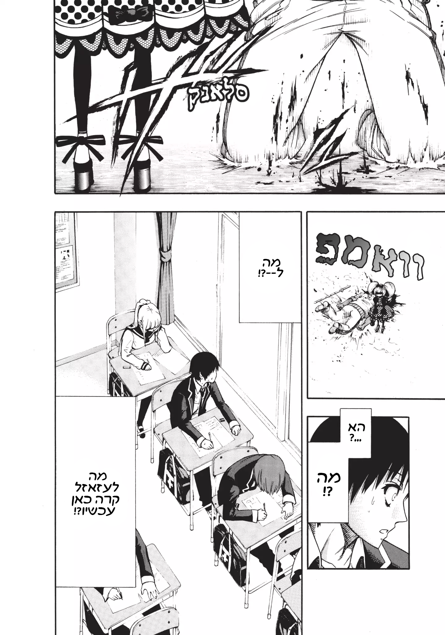 Magical Girl Apocalypse נשיקה לשלום 第16页