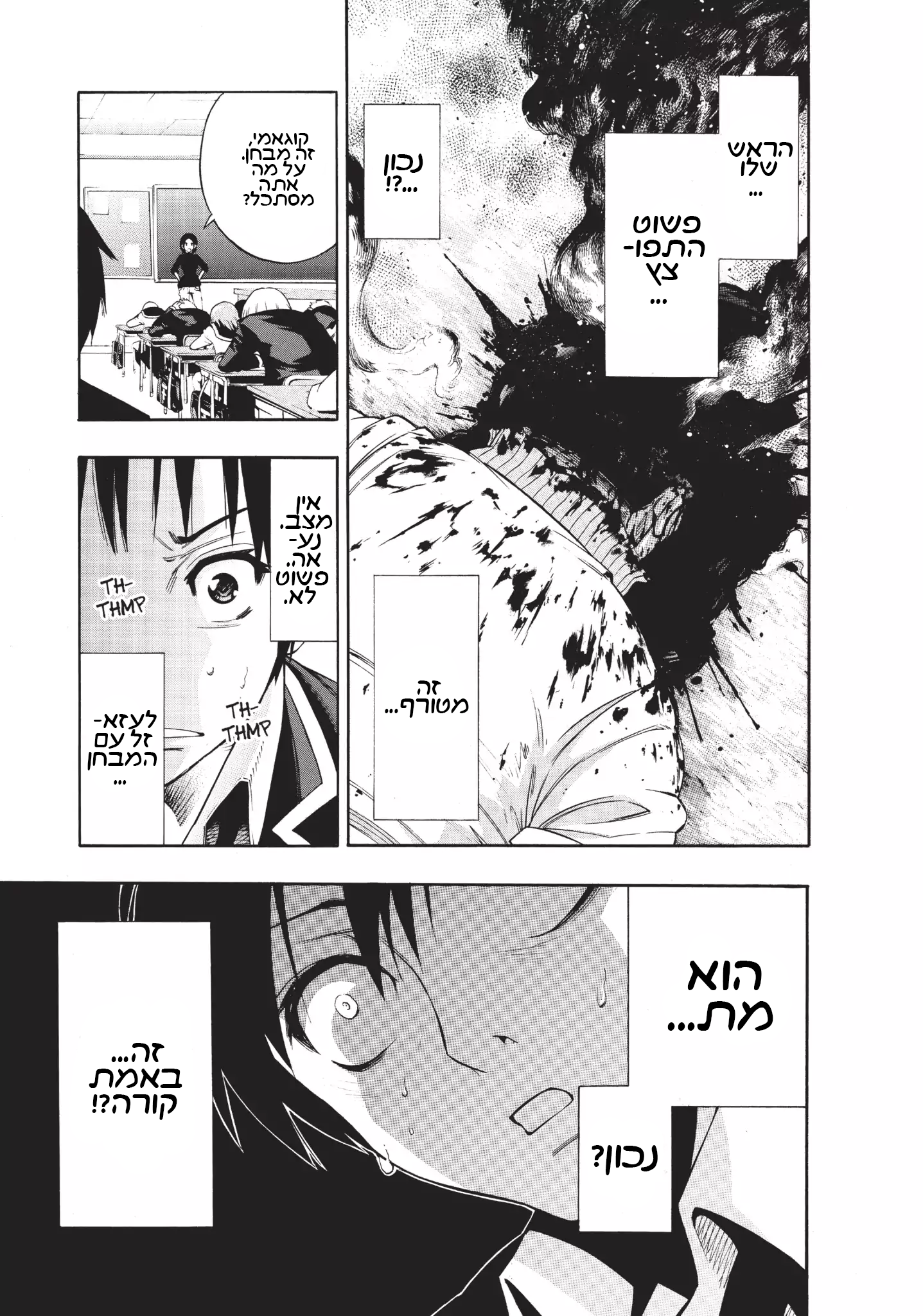 Magical Girl Apocalypse נשיקה לשלום 第17页