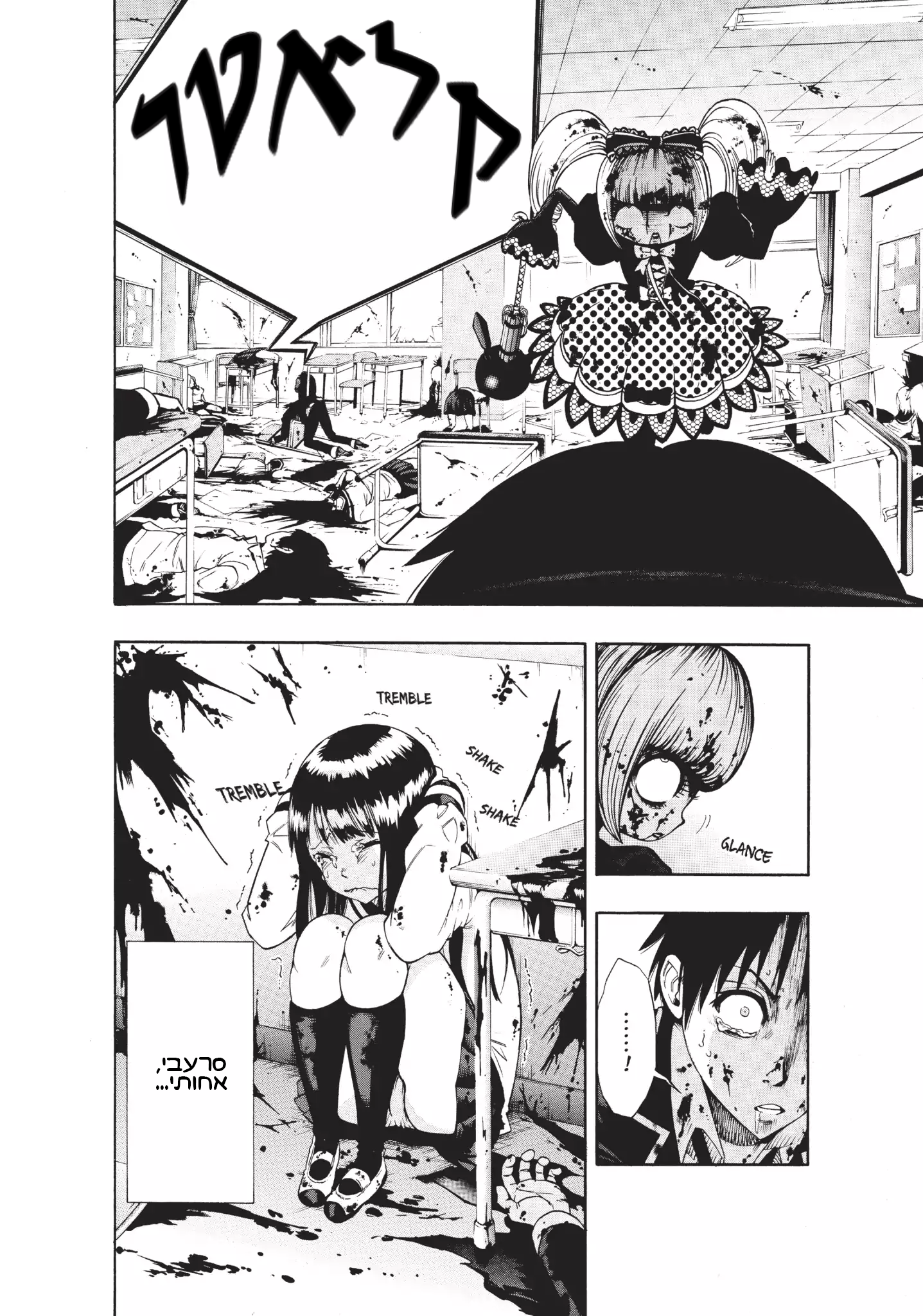 Magical Girl Apocalypse נשיקה לשלום 第35页