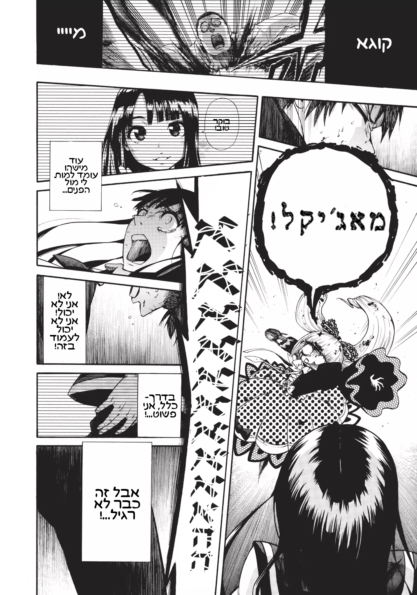 Magical Girl Apocalypse נשיקה לשלום 第37页