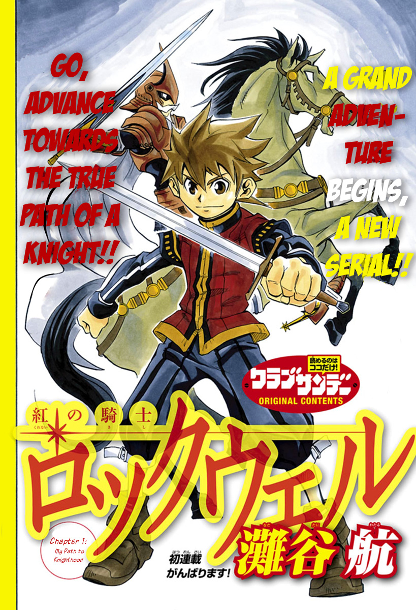 Kurenai no Kishi Rockwell 第2页