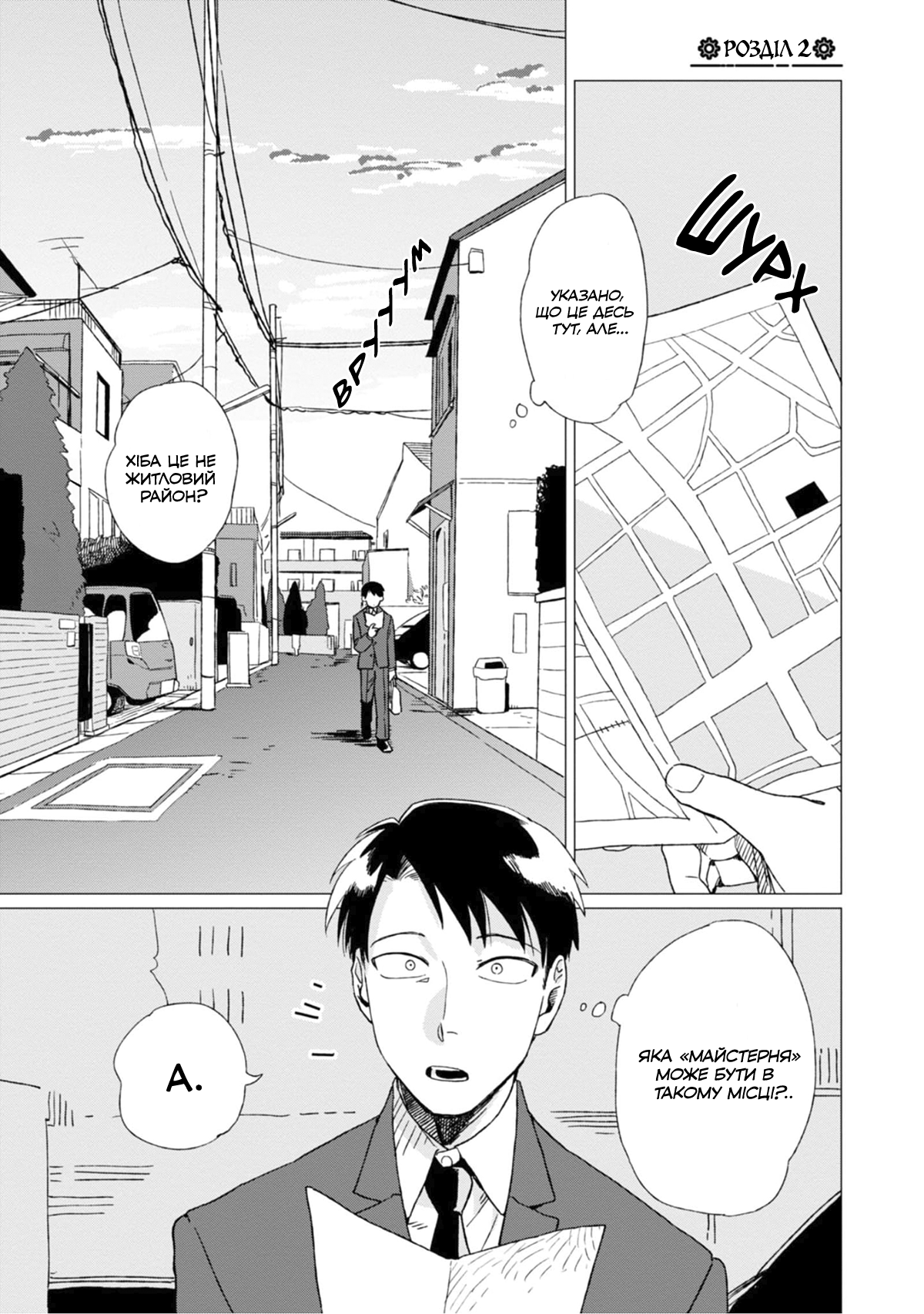 Shinozaki-kun no Mente Jijou Vol. 1 Ch. 2 第1页