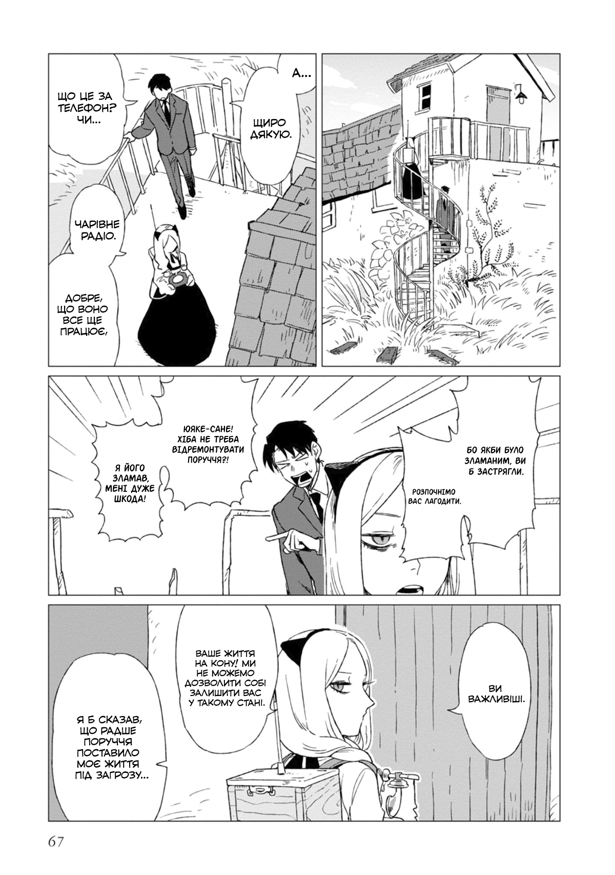 Shinozaki-kun no Mente Jijou Vol. 1 Ch. 2 第25页