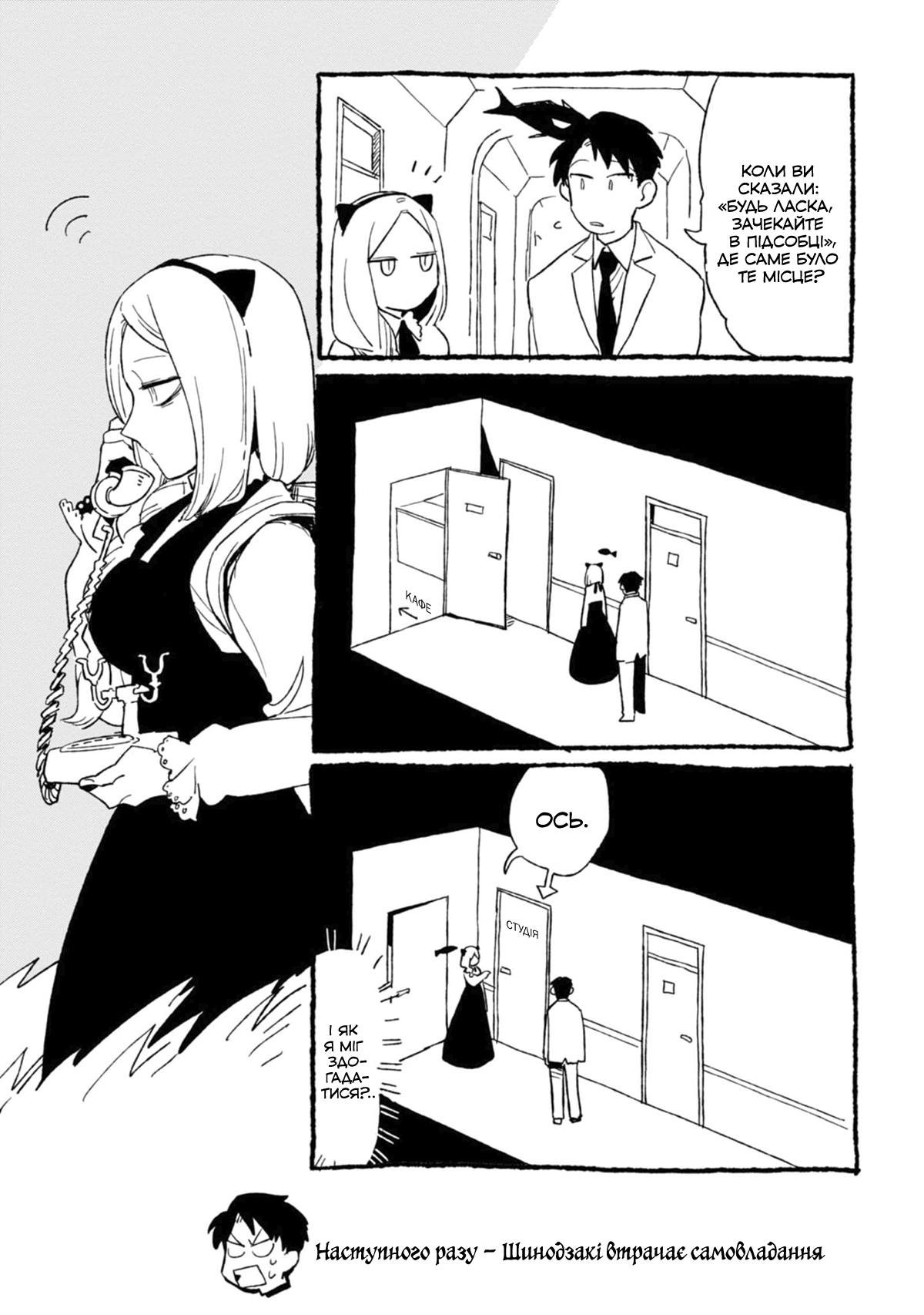 Shinozaki-kun no Mente Jijou Vol. 1 Ch. 2 第29页