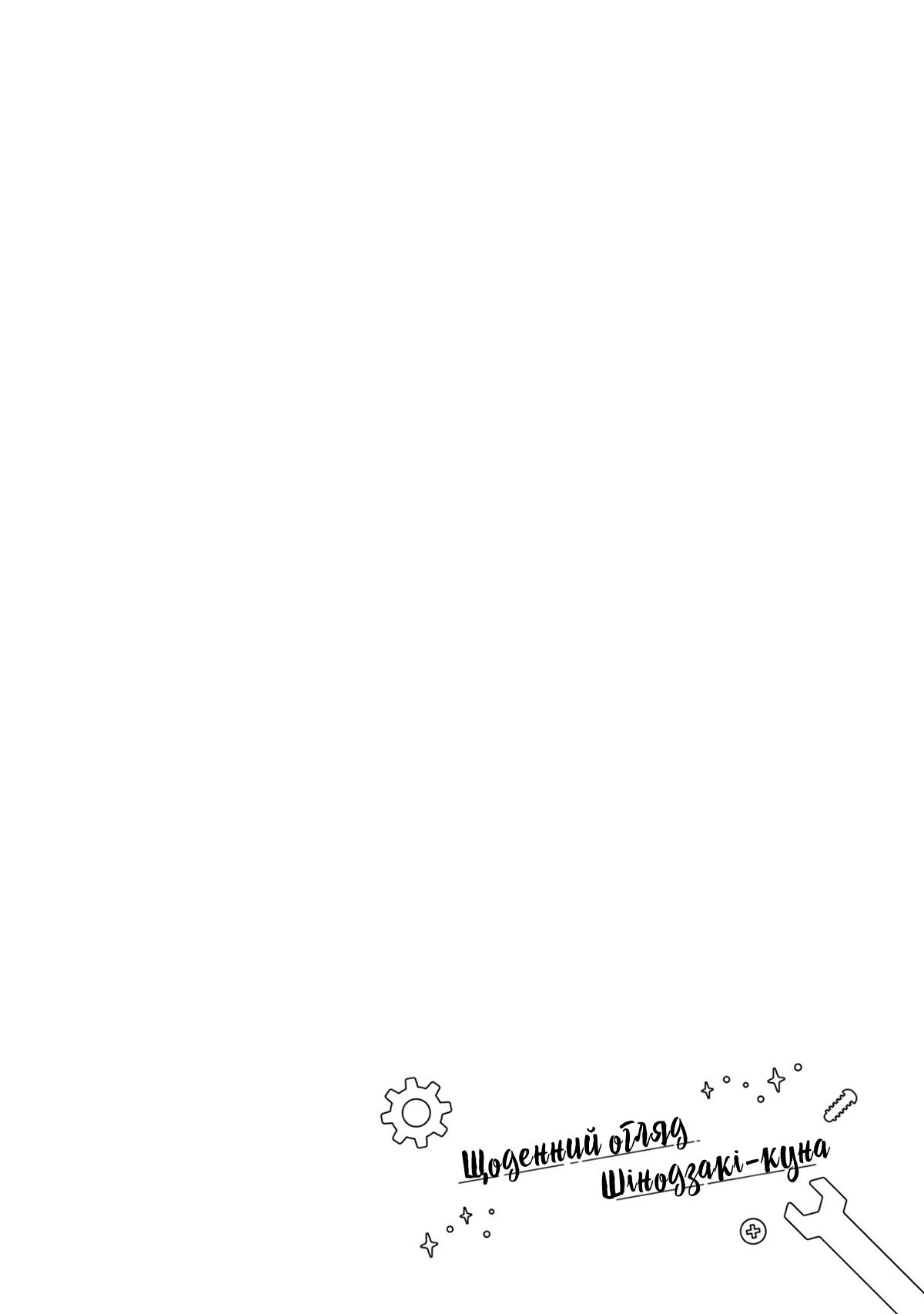 Shinozaki-kun no Mente Jijou Vol. 1 Ch. 2 第30页