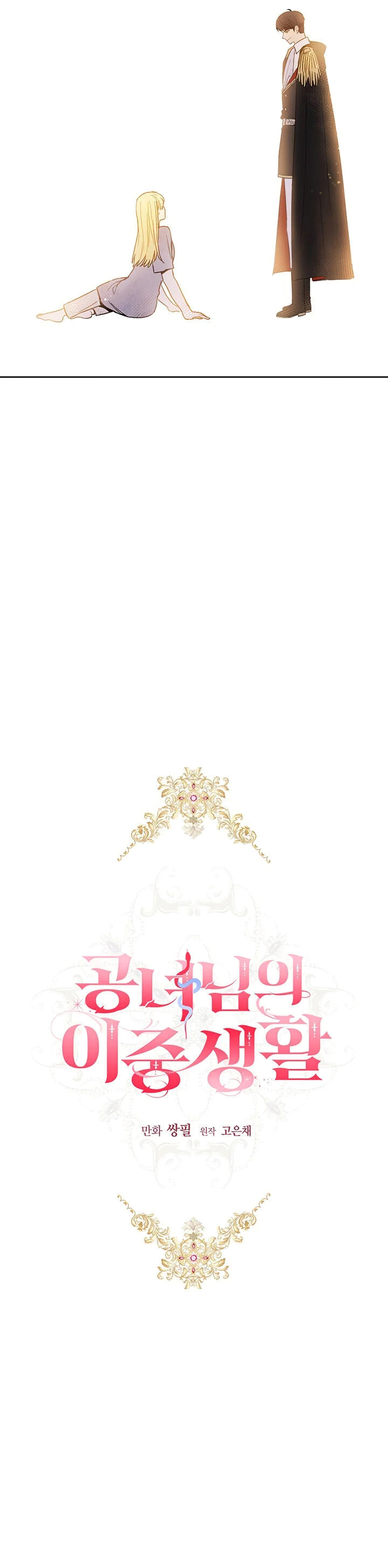 The Heiress's Double Life Vol. 1 Ch. 4 第14页