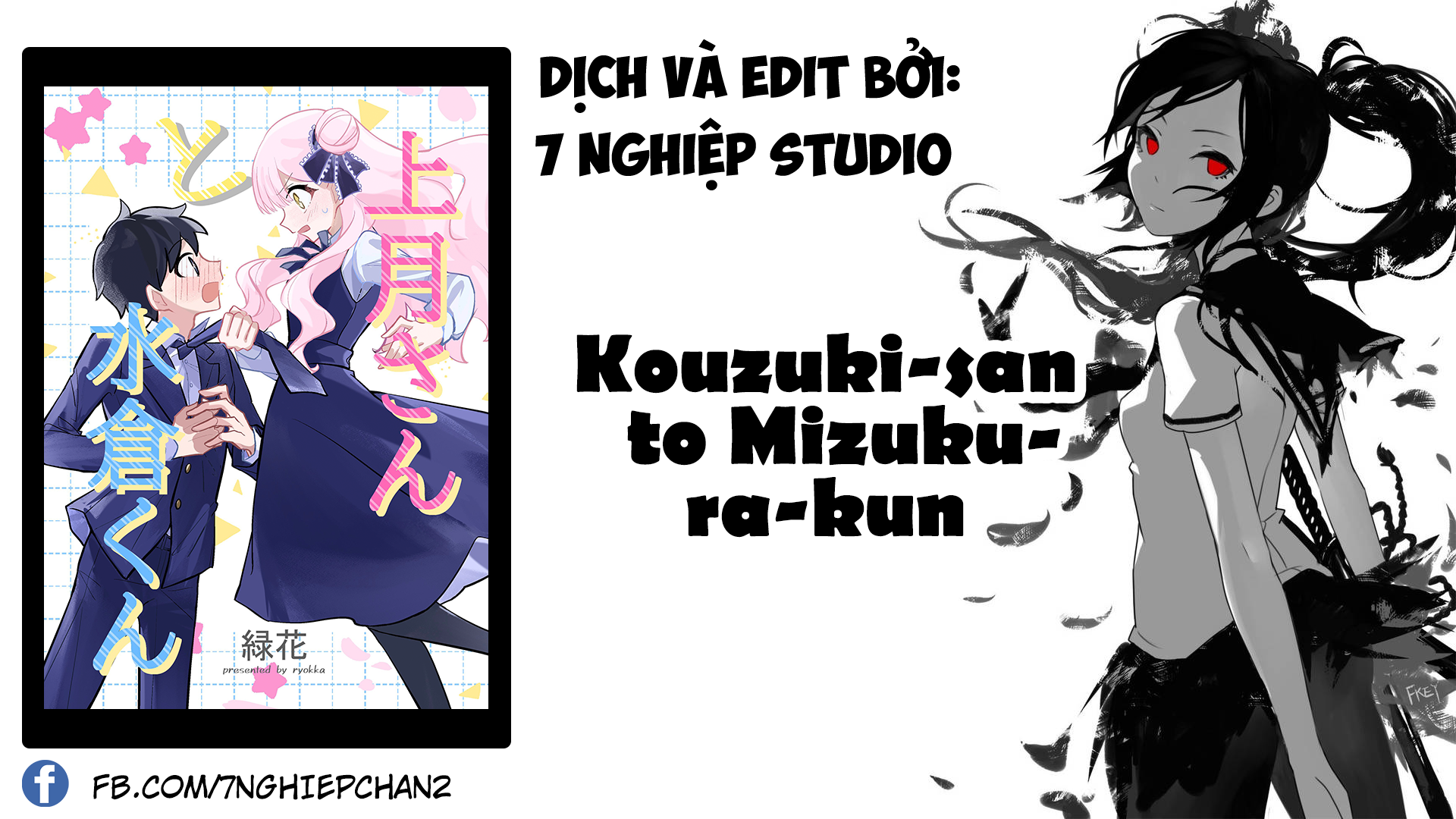 Kouzuki-san to Mizukura-kun 第1页
