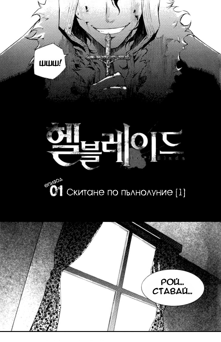 Hell Blade 第6页