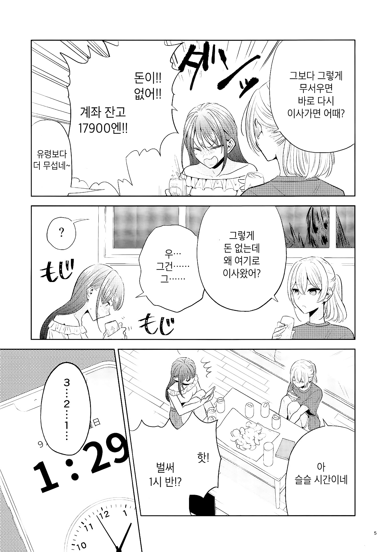 Rei tte Eroikoto Sureba Iierurashiiyo 第4页