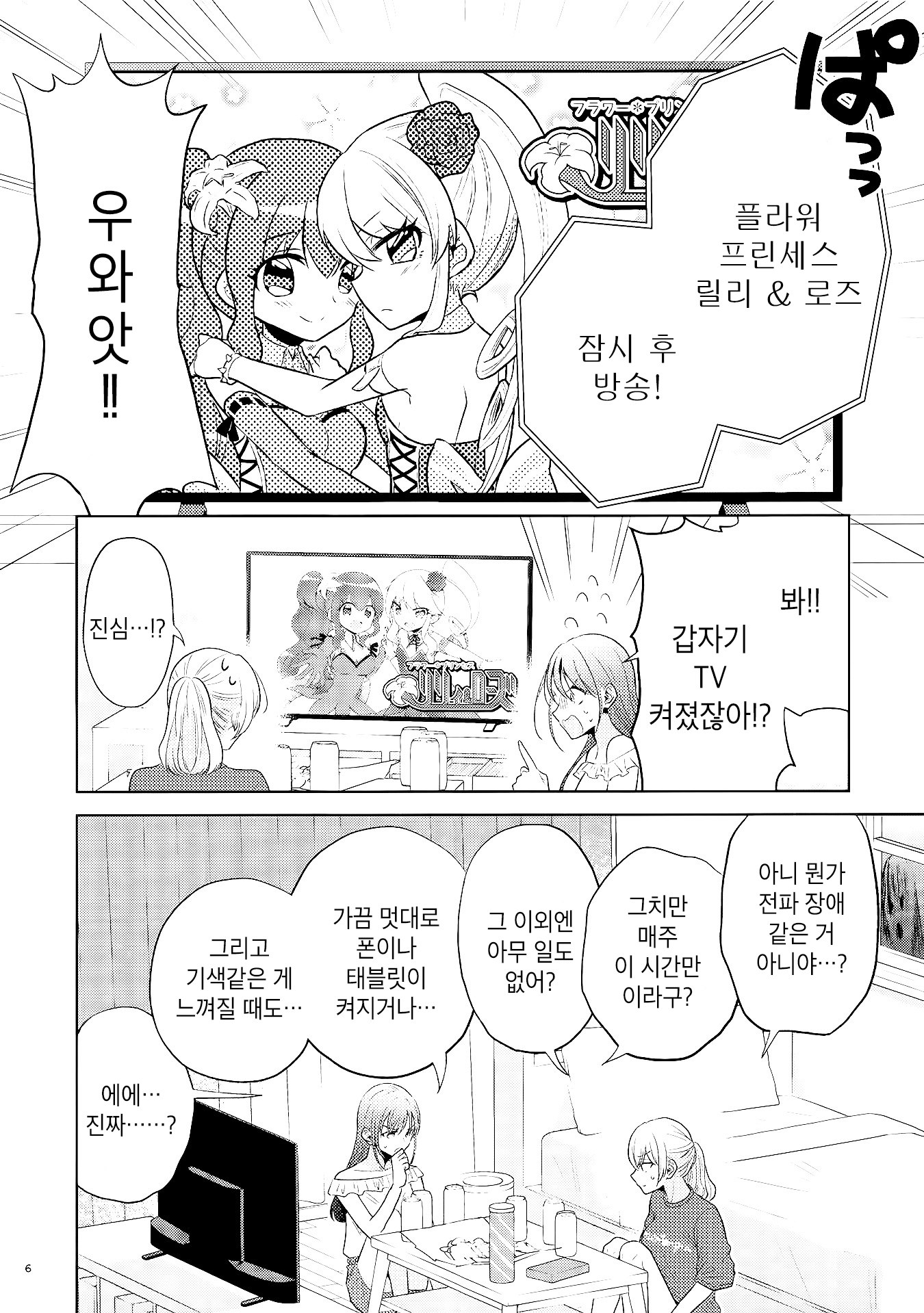 Rei tte Eroikoto Sureba Iierurashiiyo 第5页