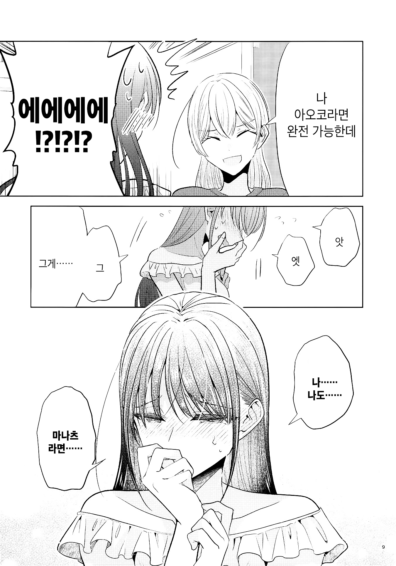 Rei tte Eroikoto Sureba Iierurashiiyo 第8页