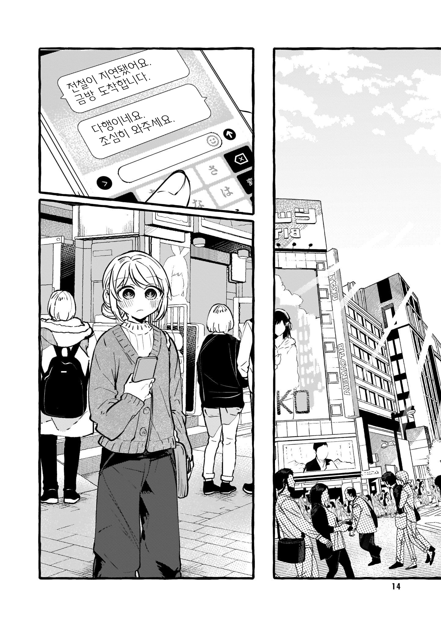 Fuzoroi no Renri - Side Stories Ch. 3 第12页