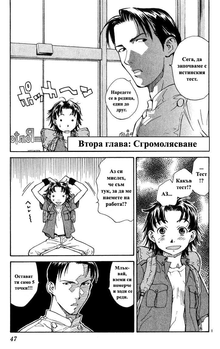 Yakitate!! Japan Vol. 1 Ch. 2 第2页