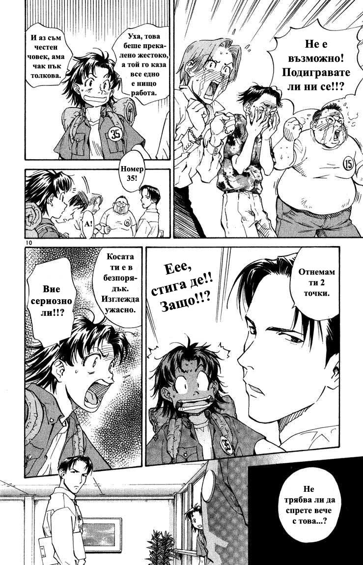 Yakitate!! Japan Vol. 1 Ch. 2 第11页