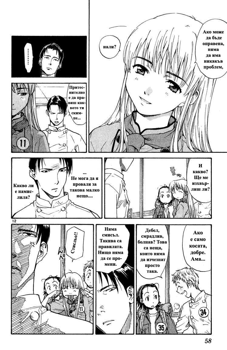 Yakitate!! Japan Vol. 1 Ch. 2 第13页