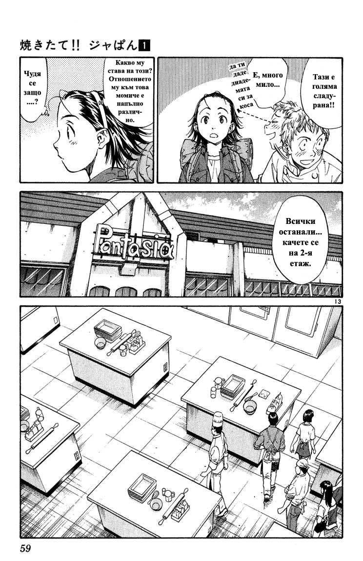 Yakitate!! Japan Vol. 1 Ch. 2 第14页