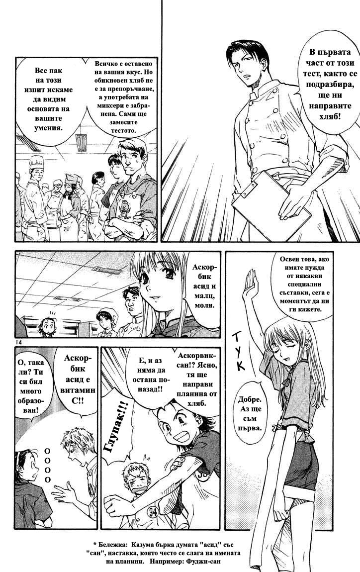 Yakitate!! Japan Vol. 1 Ch. 2 第15页