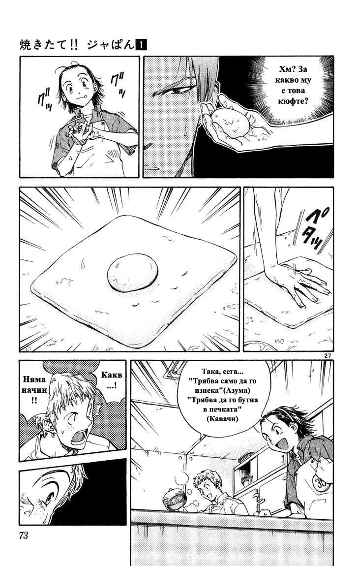 Yakitate!! Japan Vol. 1 Ch. 2 第28页
