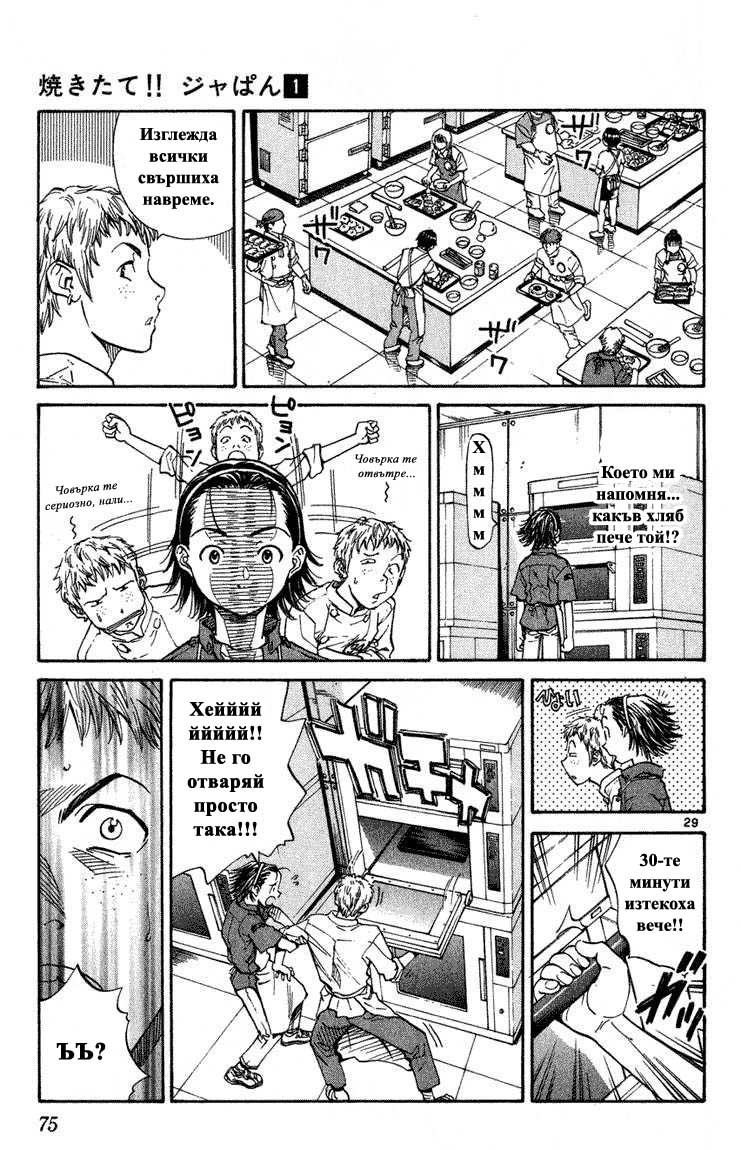 Yakitate!! Japan Vol. 1 Ch. 2 第30页