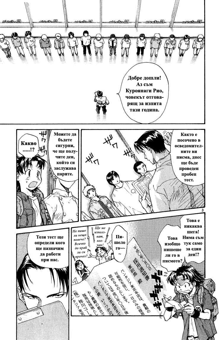 Yakitate!! Japan Vol. 1 Ch. 2 第4页